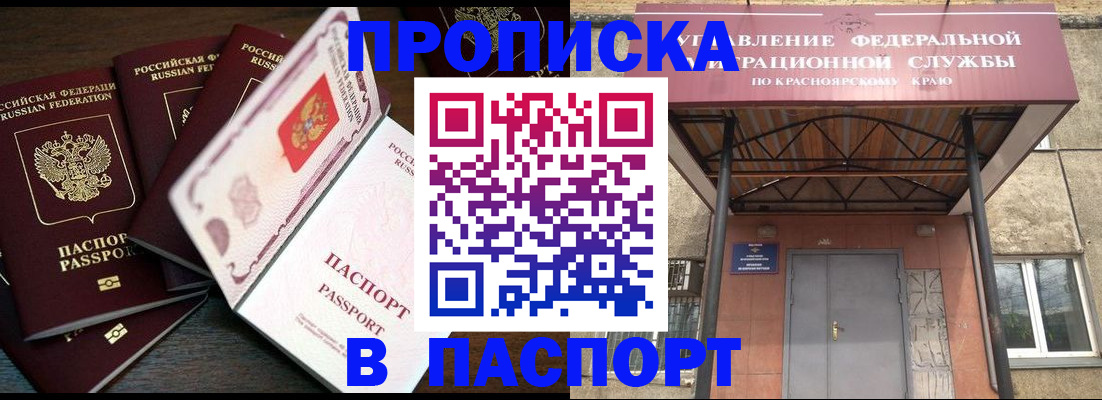 временная регистрация в квартире в Красноярском крае