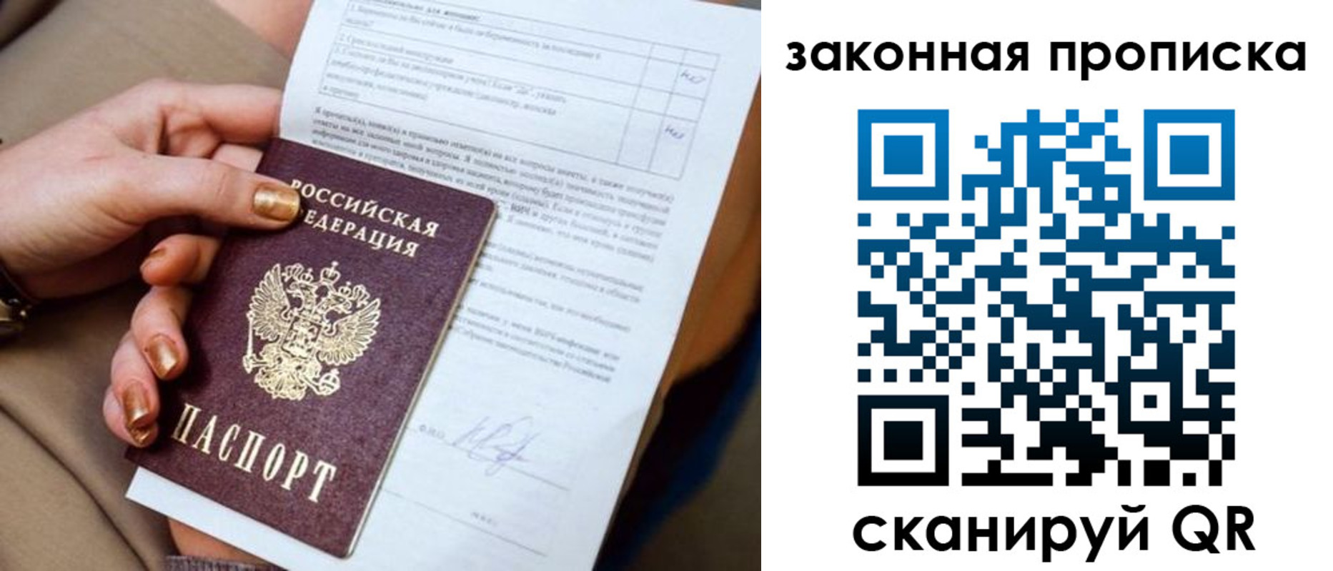 прописка ребенка в Красноярском крае