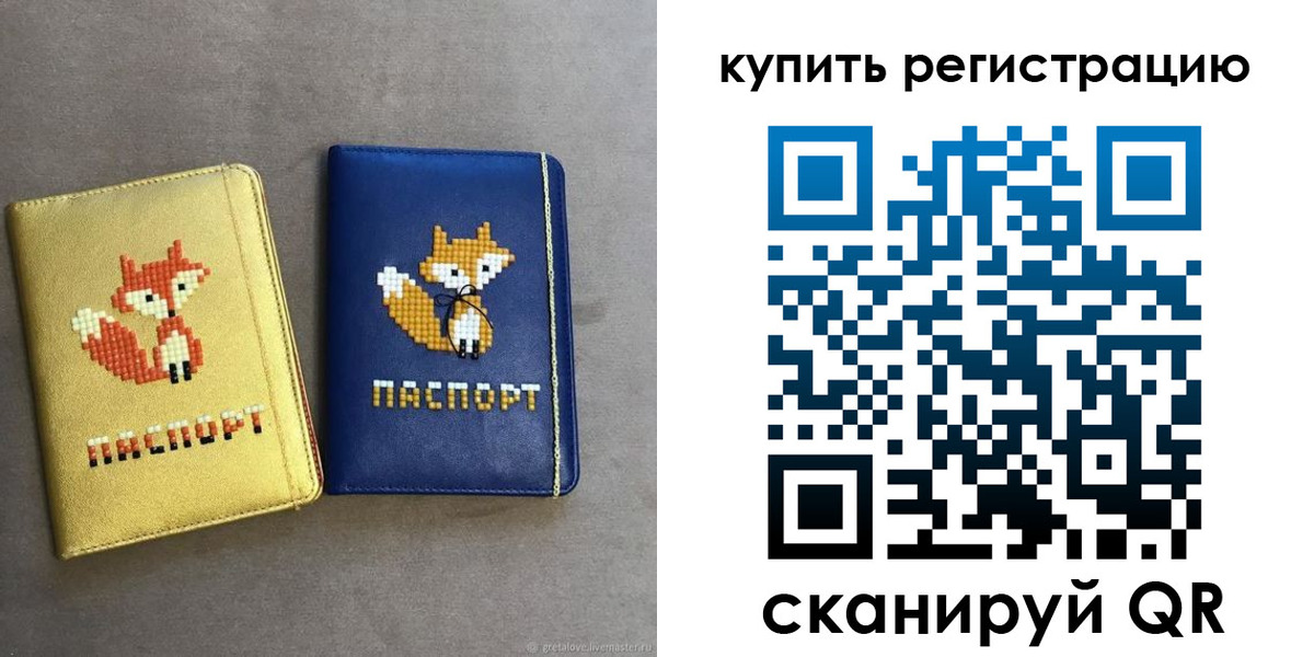купить прописку в Красноярском крае