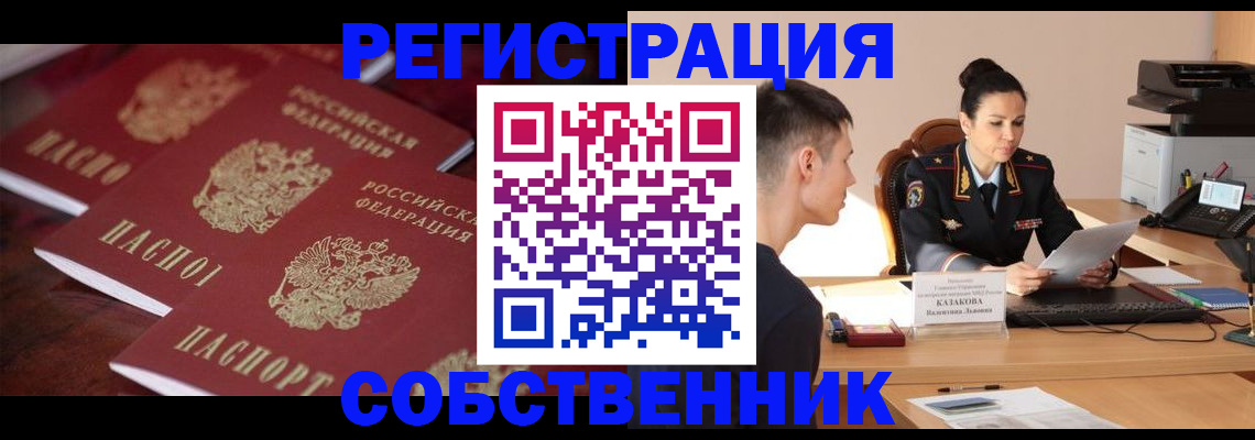 пропишу в квартире в Красноярском крае