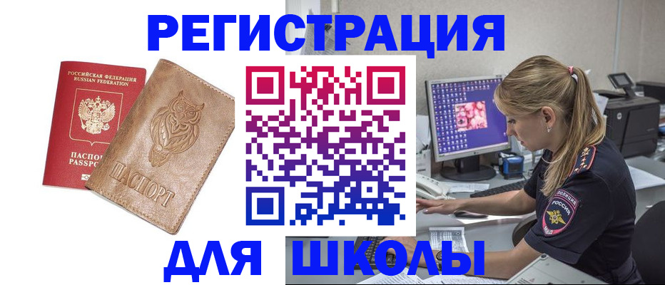 купить прописку в Красноярском крае