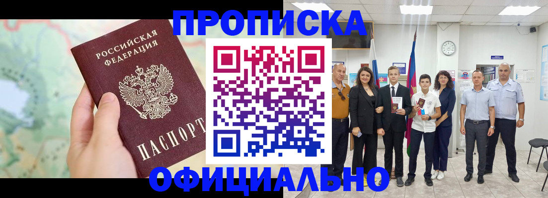 временная регистрация недорого в Красноярском крае