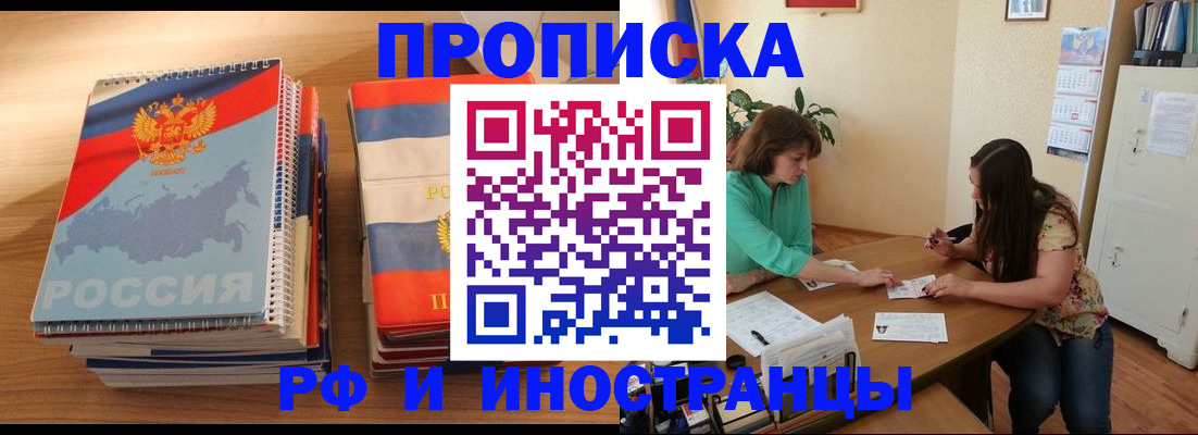 прописка законно в Красноярском крае